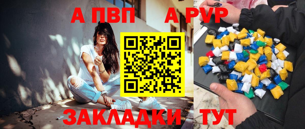 Альфа ПВП VHQ Семилуки