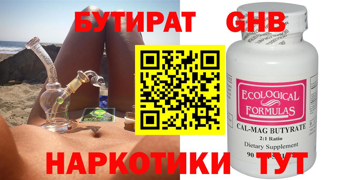 БУТИРАТ BDO Семилуки