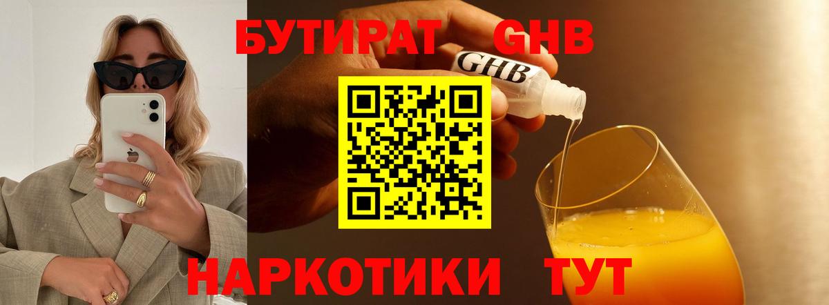 Семилуки  БУТИРАТ 1.4BDO  Вход с VPN 
