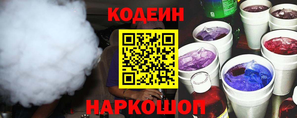 Семилуки  Codein Purple Drank  Вход с VPN 