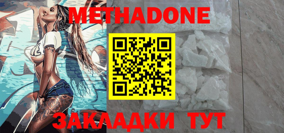 МЕТАДОН methadone  МЕТАДОН кристалл  Вход с VPN  Семилуки 