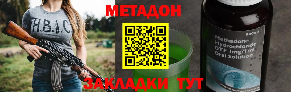 Метадон methadone Семилуки